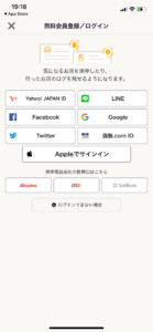 食べログでgo To Eatをお得に利用する方法と使い方を解説 App Story