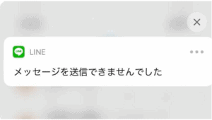 Lineで メッセージを送信できませんでした と表示される原因と対処法を解説 App Story