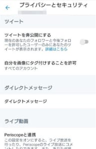 Twitterのフリートを足跡付けずに見る方法を解説 App Story