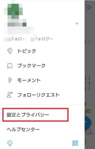 最新 誰にもバレないtwitterアカウントを作成する方法を解説 App Story