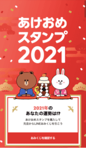 Lineあけおめ おみくじスタンプ21が送れない場合の原因と対処法 App Story