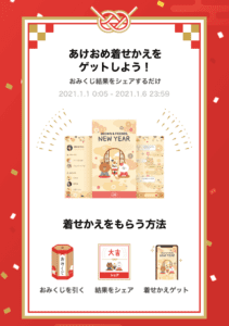 Lineあけおめ おみくじスタンプ21が送れない場合の原因と対処法 App Story