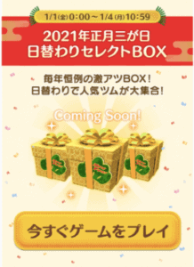 ツムツムで21年1月のセレクトboxのバグの原因と対処法のご紹介 App Story