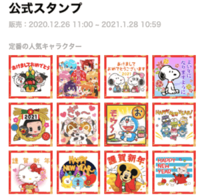 Lineあけおめ おみくじスタンプ21が送れない場合の原因と対処法 App Story