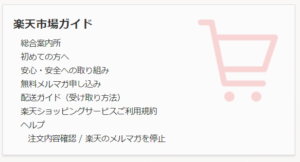 楽天市場の買い物がキャンセル出来ない場合の原因や対処法を解説 App Story
