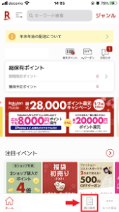 楽天市場の買い物がキャンセル出来ない場合の原因や対処法を解説 App Story