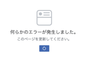 Facebookで 何らかのエラーが発生しました と表示されるときの原因と対処法を解説 App Story