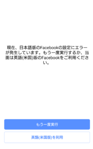 Facebookで 何らかのエラーが発生しました と表示されるときの原因と対処法を解説 App Story