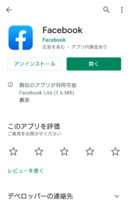 Facebookで 何らかのエラーが発生しました と表示されるときの原因と対処法を解説 App Story