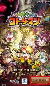 コトダマン 通信に失敗しました というエラーメッセージが表示される原因と対処法を解説 App Story