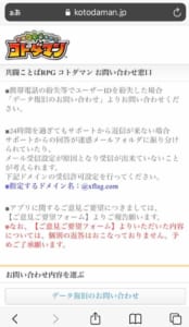 コトダマン 通信に失敗しました というエラーメッセージが表示される原因と対処法を解説 App Story