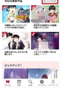 21年最新 マンガがうがう の詳細と評判 使い方について解説 App Story
