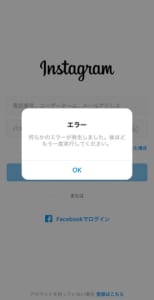 インスタのログインエラーの詳細と対処法を解説 App Story