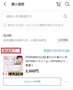 Qoo10の追跡のやり方や追跡出来ない場合の対処法を解説 App Story
