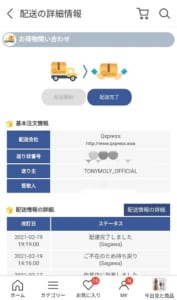 Qoo10の追跡のやり方や追跡出来ない場合の対処法を解説 App Story