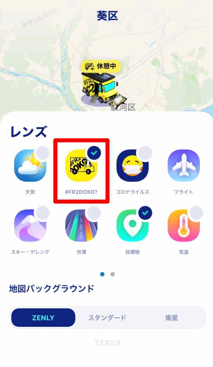 Zenly（ゼンリー）に新しく表示される黄色のトラック（バス）マークの詳細を解説！ App Story
