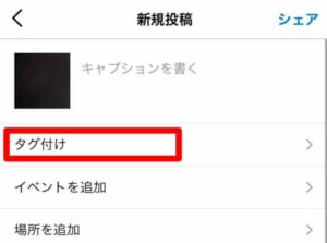 インスタのタグ付けできない原因と対処法を解説 App Story