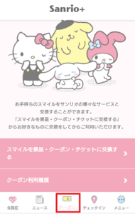 完全版 Sanrio サンリオプラス の使い方を解説 App Story