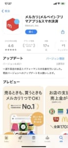 メルカリで商品名が入力できない 編集が出来ない原因と対処法のご紹介 App Story