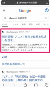 スマホで呪術廻戦を無料でも視聴できるオススメサイトを紹介 App Story