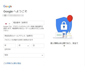 Googleのアカウントは生年月日必須なの 要求される場合の対処法を解説 App Story