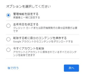 Googleのアカウントは生年月日必須なの 要求される場合の対処法を解説 App Story