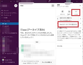 Slack スラック アーカイブの詳細や手順 戻し方など完全解説 App Story