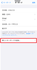 Lineだけsimejiが キーボード が使えない原因と対処法を解説 App Story Lineだけsimejiが キーボード が使えない原因と対処法を解説 App Story