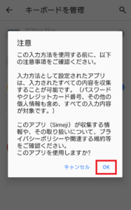 Lineだけsimejiが キーボード が使えない原因と対処法を解説 App Story