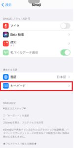 Lineだけsimejiが キーボード が使えない原因と対処法を解説 App Story