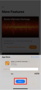 アプリsonicの詳細と使い方の手順をご紹介 App Story