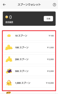 Spoon スプーン におけるバスターの詳細と使い方を解説 App Story