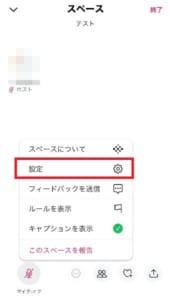 Twitterのスペース Space が聞こえない原因と対処法を解説 App Story