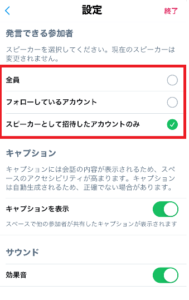 Twitterのスペース Space が聞こえない原因と対処法を解説 App Story