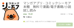 コミックシーモアに繋がらない 読めないときの原因と対処法を解説 App Story