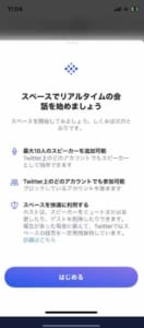 Twitterのspaces スペース で入室したら勝手にマイクオンになる 聞くだけ参加する方法のやり方をご紹介 App Story