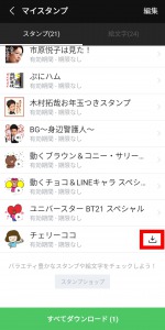 Lineでメッセージを送るたびに勝手にスタンプが送信されるバグ 不具合の原因と対処法を解説 App Story