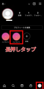 インスタのストーリー編集画面からハイライトに追加できなくなった原因と対処法を解説 App Story