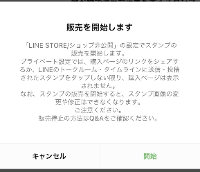 Lineスタンプメーカーで作成したスタンプが購入 使用できない場合の原因と対処法をご紹介 App Story