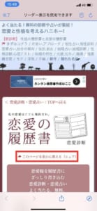 Snsで話題の恋愛の履歴書とは 詳細や使い方のご紹介 App Story