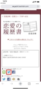 Snsで話題の恋愛の履歴書とは 詳細や使い方のご紹介 App Story