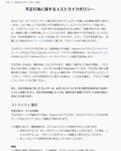 ポケモンgoからストライク1 警告 が来る原因と対処法を解説 App Story