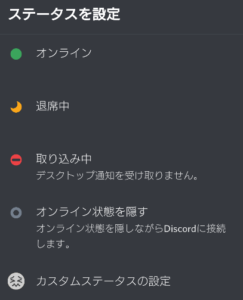 Discord ディスコード の月マーク 退席中 に関してと退席中を隠す方法について解説 App Story