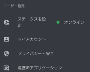 Discord ディスコード の月マーク 退席中 に関してと退席中を隠す方法について解説 App Story