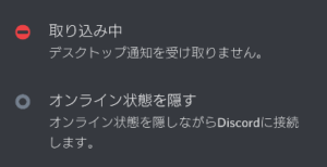 Discord ディスコード の月マーク 退席中 に関してと退席中を隠す方法について解説 App Story