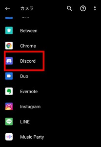 Discord ディスコード のアプリで画面共有すると落ちるときの原因と対処法を解説 App Story