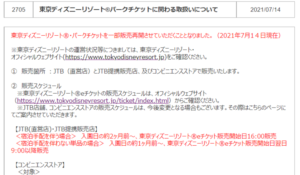 21年8月最新 ディズニーチケットをほぼ100 確実に購入する方法を解説 App Story