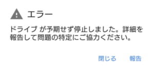 スマホ版のgoogleドライブにアップロードできない場合の原因と対処法をご紹介 App Story スマホ版のgoogleドライブにアップロードできない場合の原因と対処法をご紹介 App Story