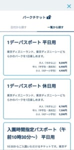 21年8月最新 ディズニーチケットをほぼ100 確実に購入する方法を解説 App Story