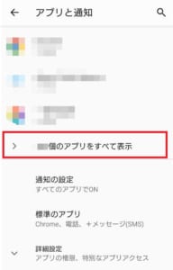 Googleアプリの 繰り返し停止しています というエラーの詳細と対処法を解説 App Story